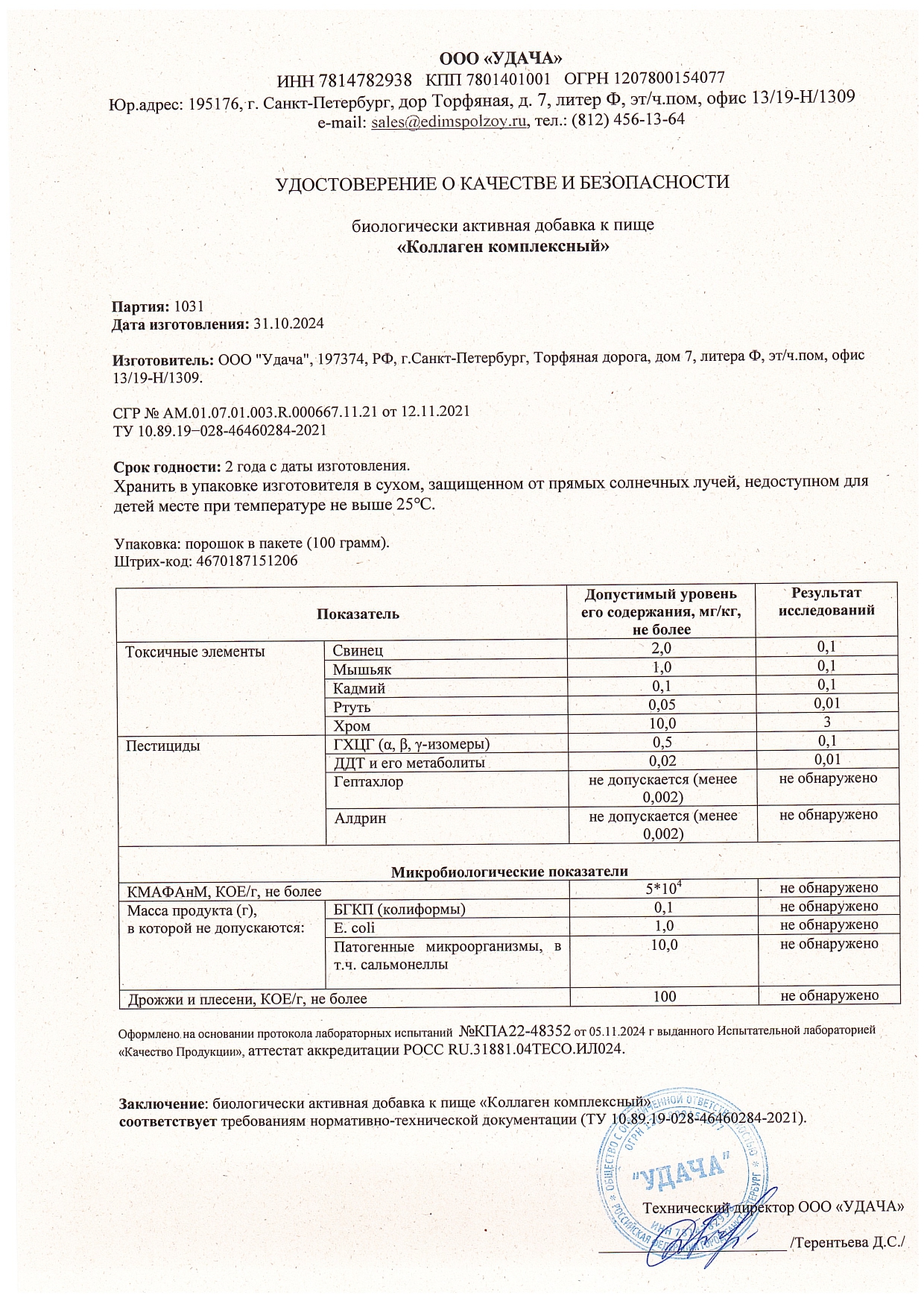 Паспорт №102024